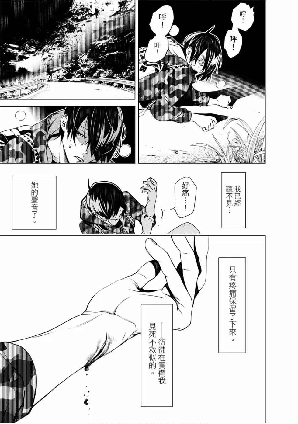 《化物语》单行本 第09卷 第20页
