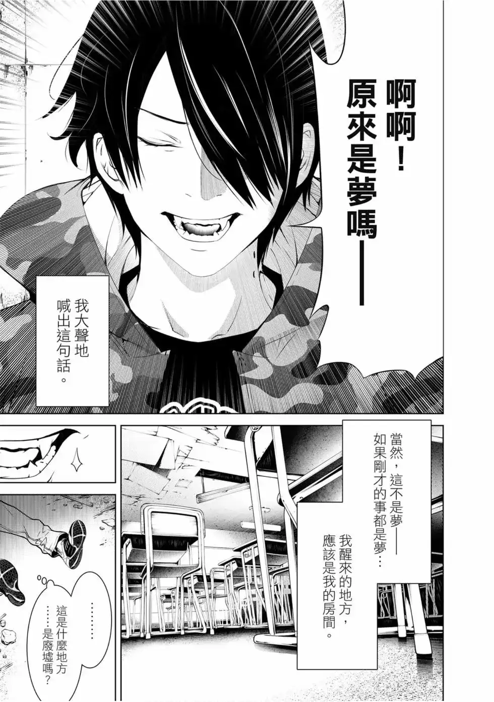 《化物语》单行本 第09卷 第30页