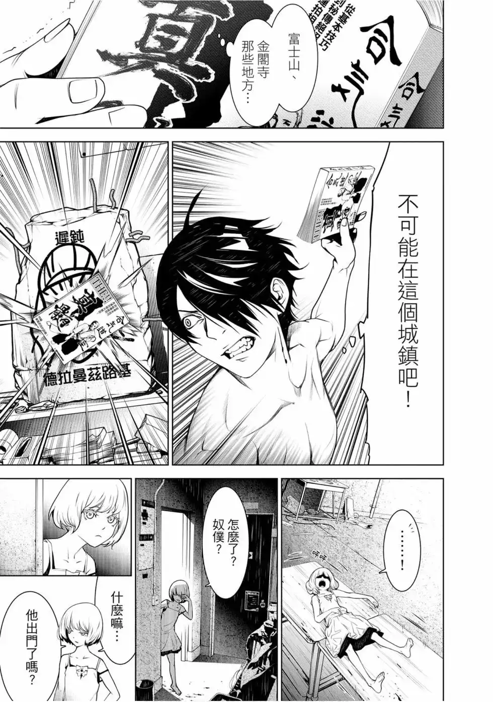 《化物语》单行本 第09卷 第160页