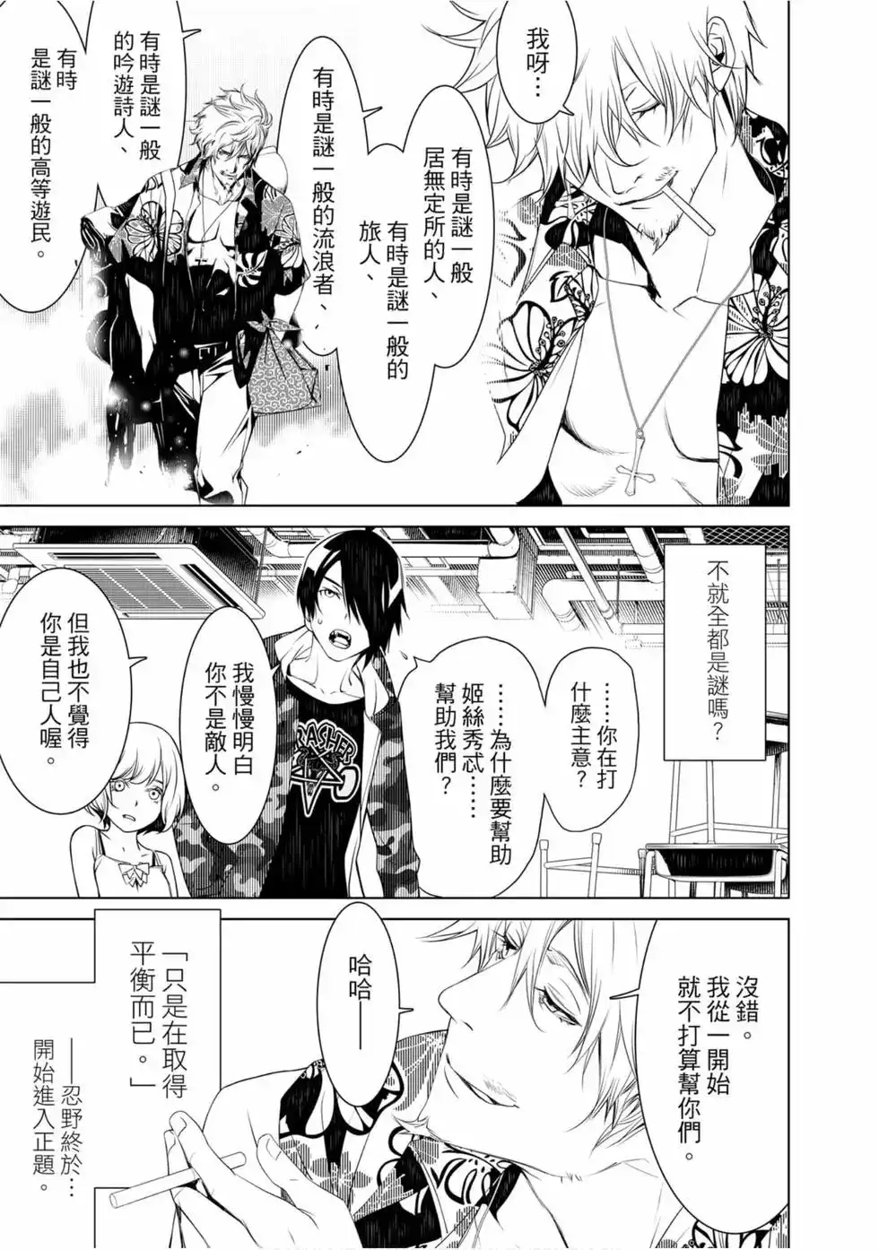 《化物语》单行本 第09卷 第138页