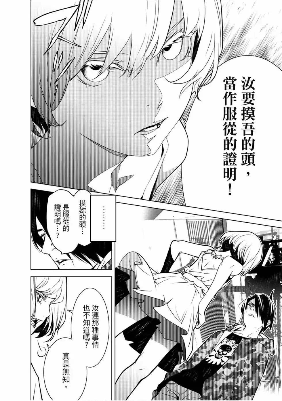 《化物语》单行本 第09卷 第63页