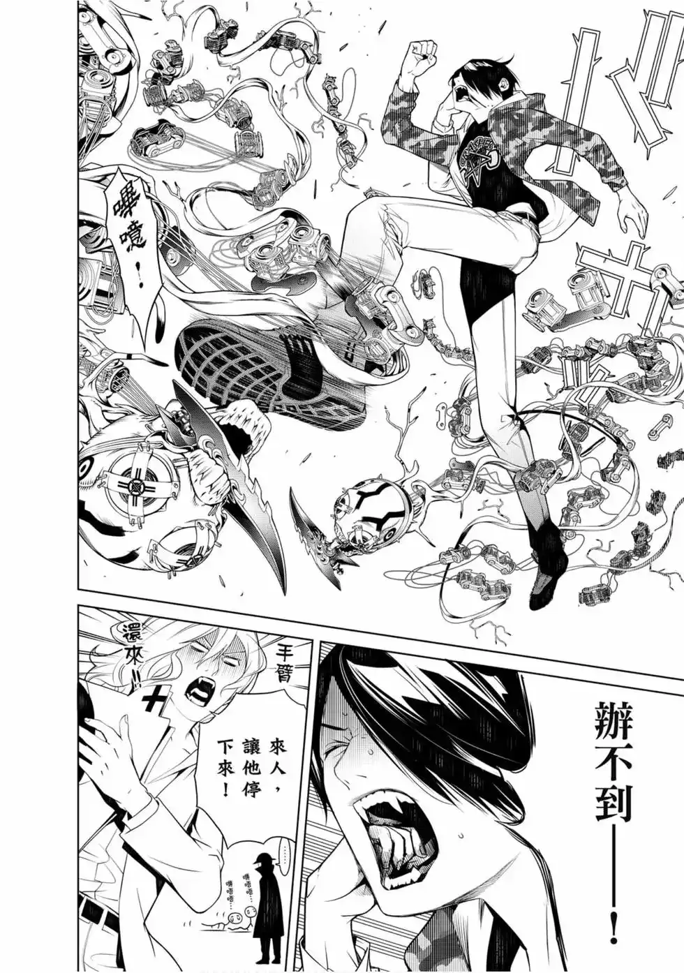 《化物语》单行本 第09卷 第105页