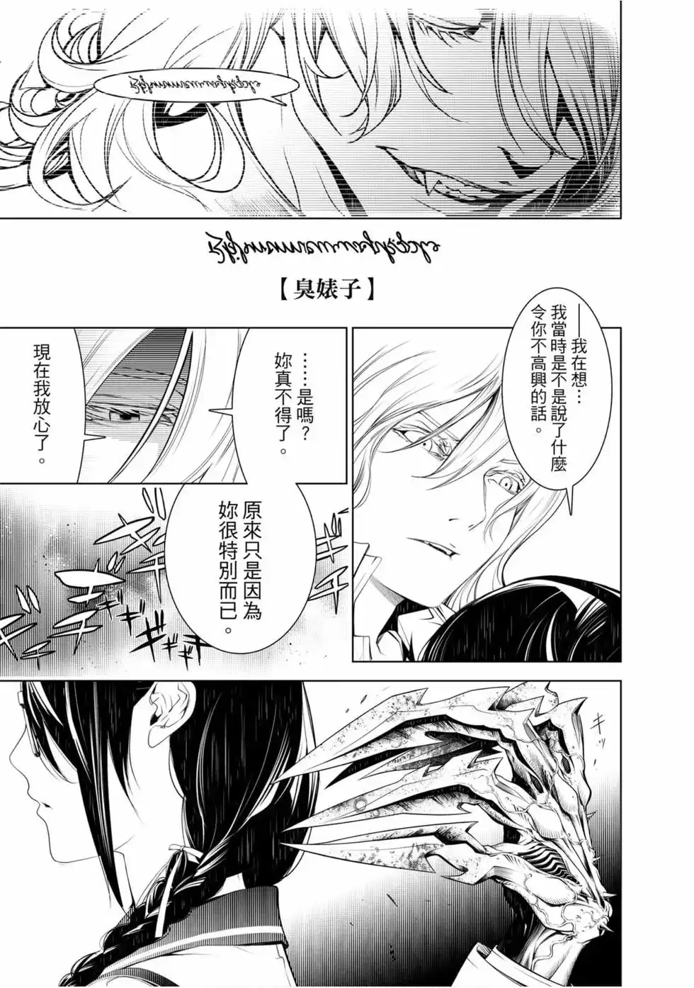 《化物语》单行本 第09卷 第54页