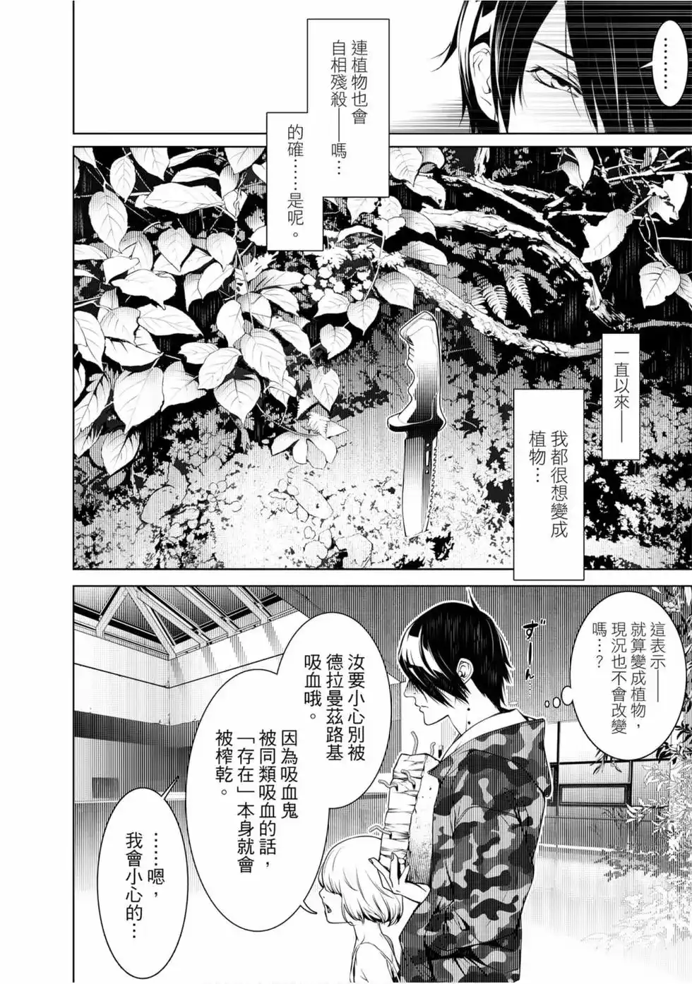 《化物语》单行本 第09卷 第157页