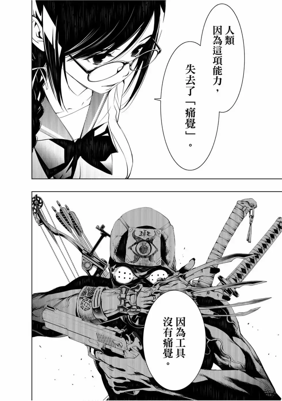 《化物语》单行本 第09卷 第73页