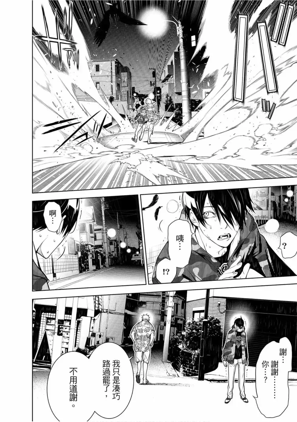 《化物语》单行本 第09卷 第131页