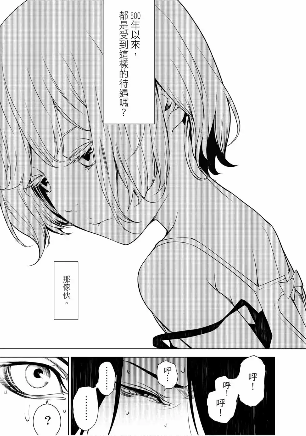 《化物语》单行本 第09卷 第122页