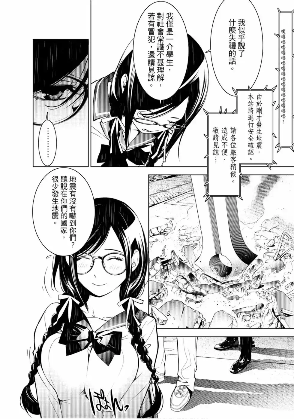 《化物语》单行本 第09卷 第51页