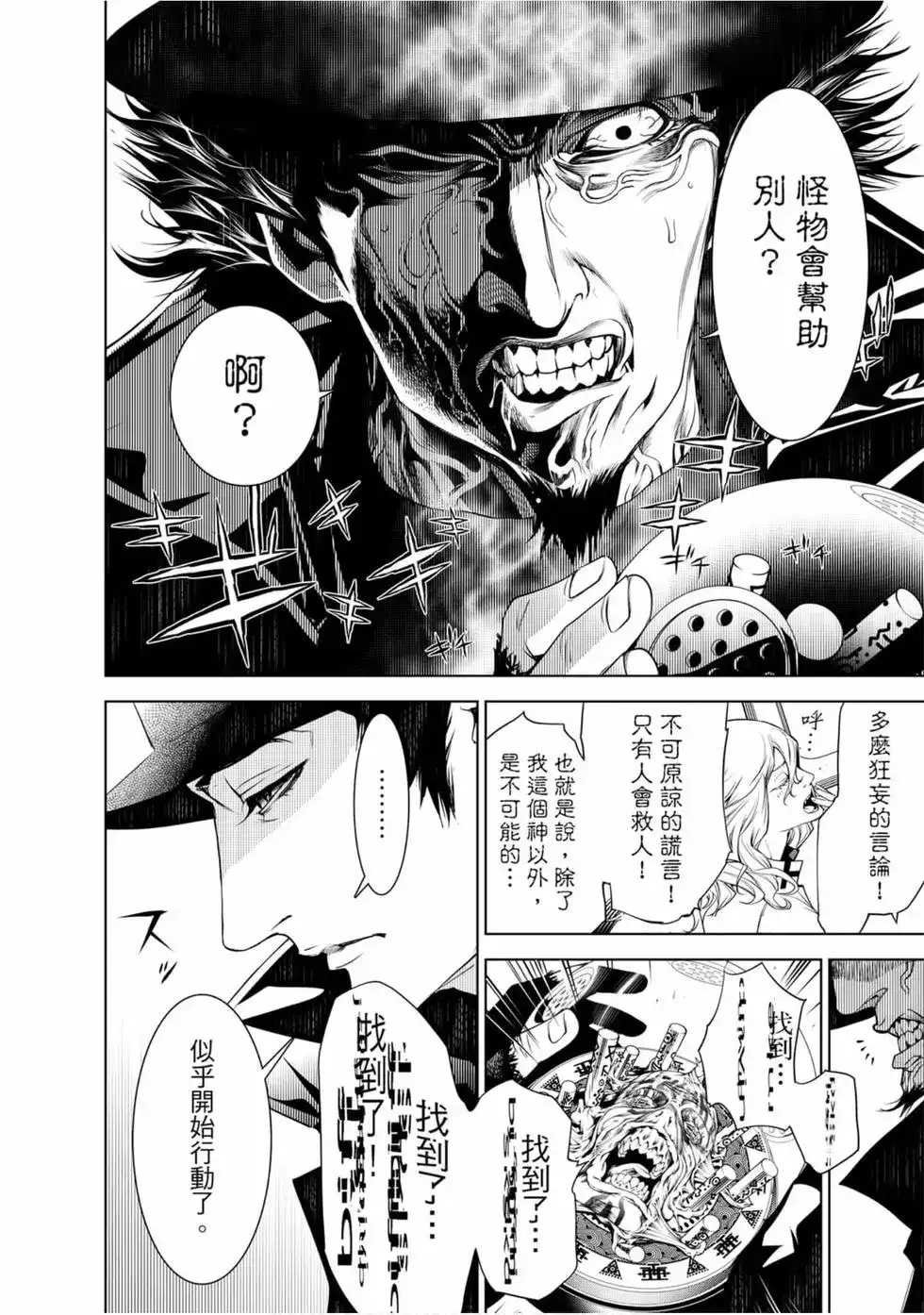 《化物语》单行本 第09卷 第83页
