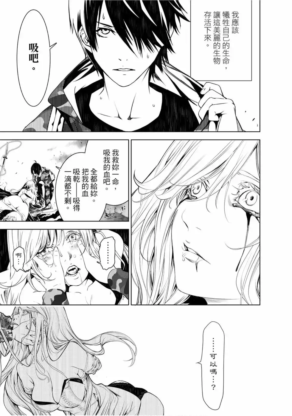《化物语》单行本 第09卷 第22页