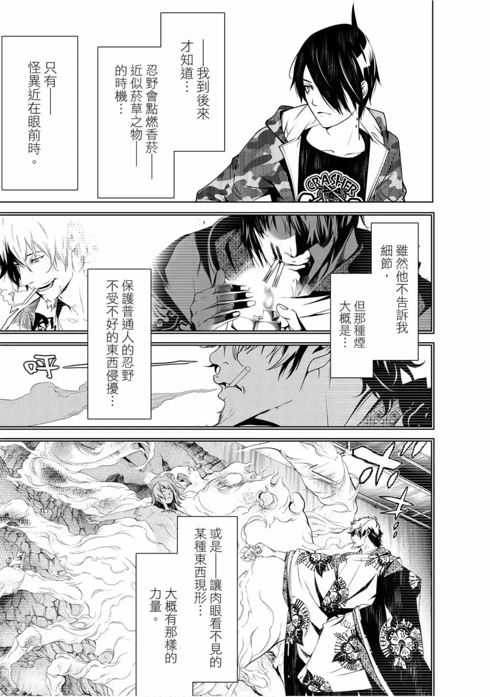 《化物语》单行本 第09卷 第152页