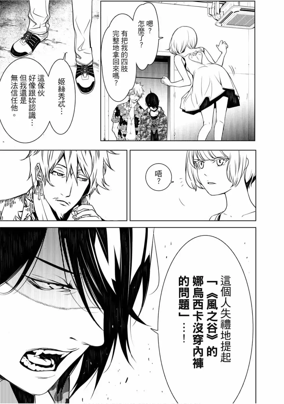 《化物语》单行本 第09卷 第136页