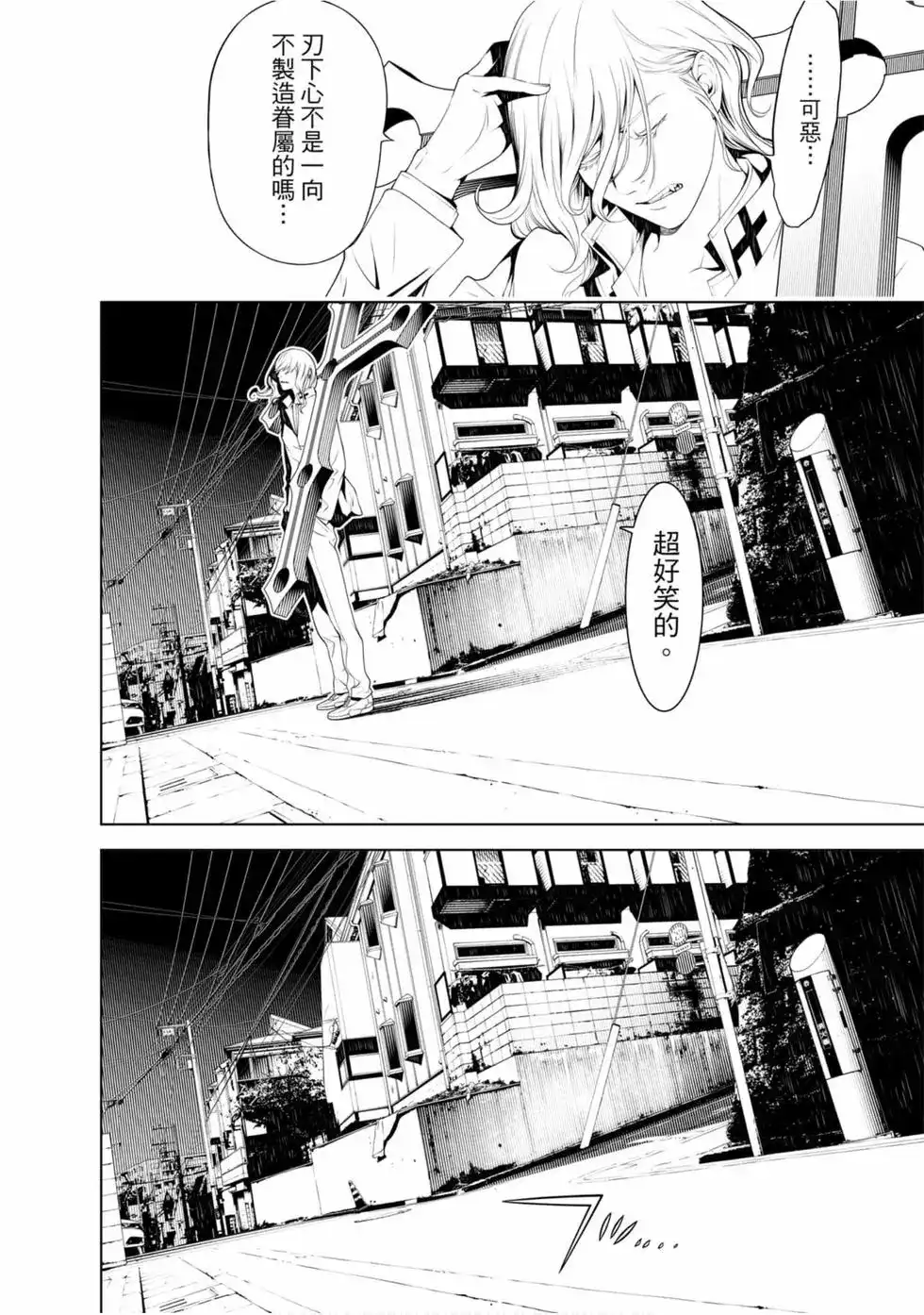 《化物语》单行本 第09卷 第111页