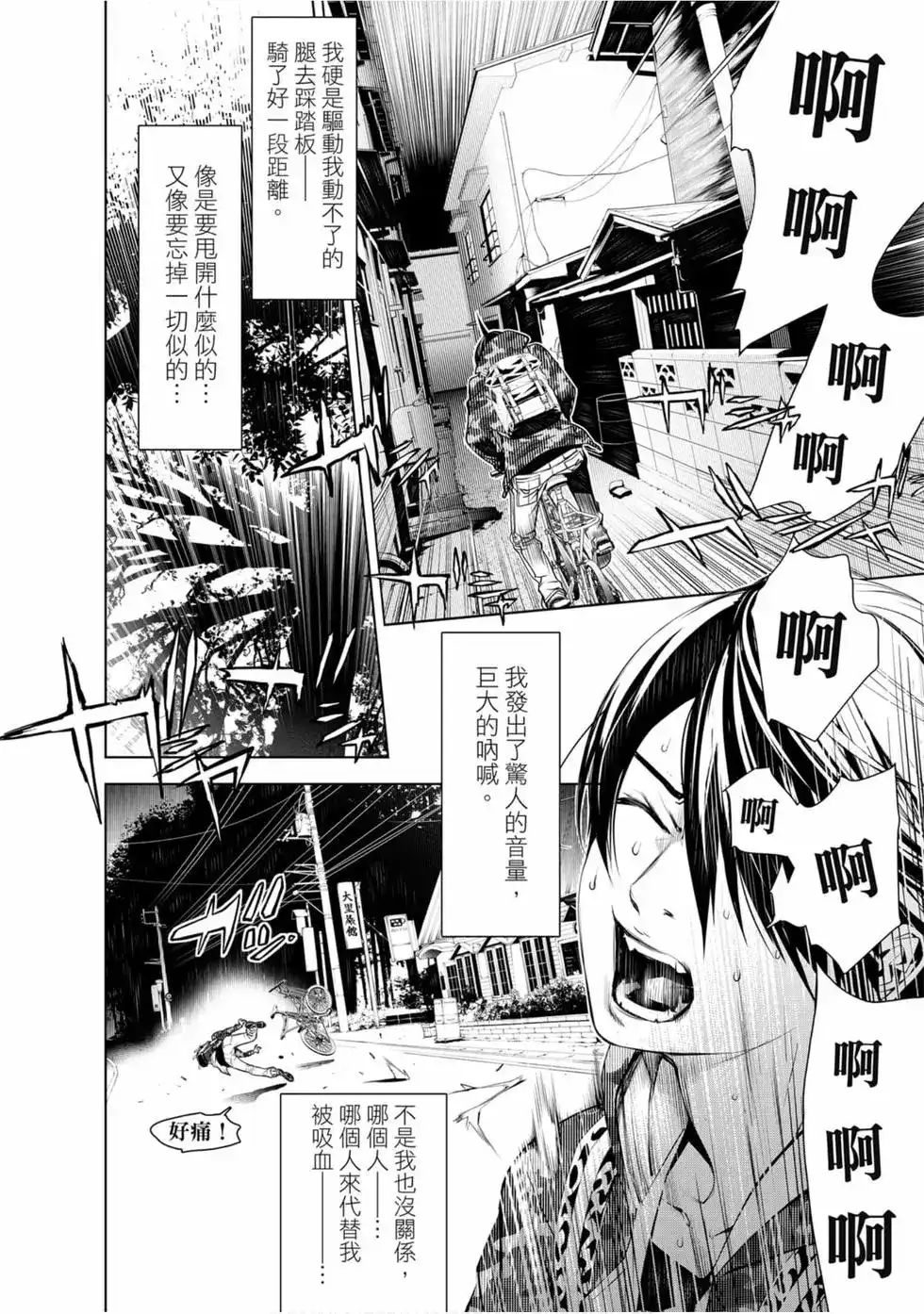 《化物语》单行本 第09卷 第19页