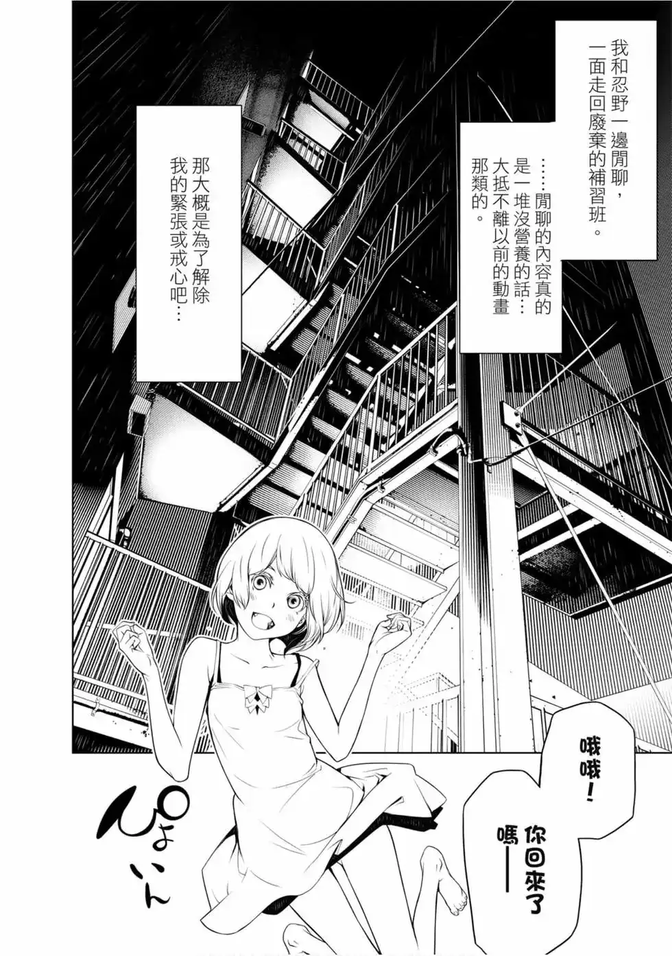 《化物语》单行本 第09卷 第135页