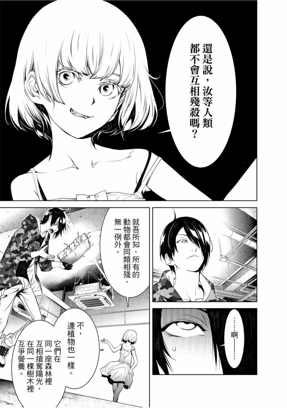 《化物语》单行本 第09卷 第156页