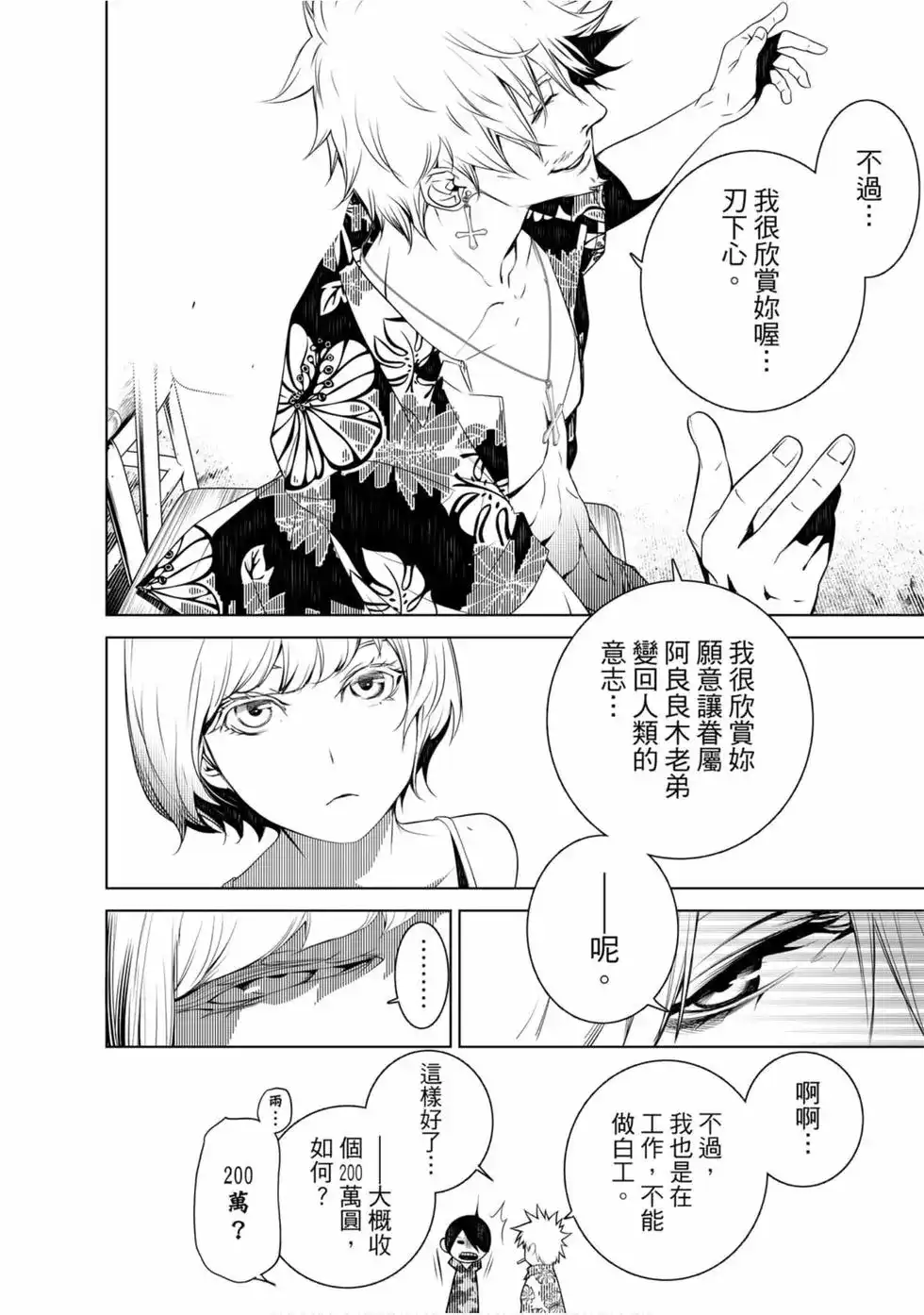 《化物语》单行本 第09卷 第141页