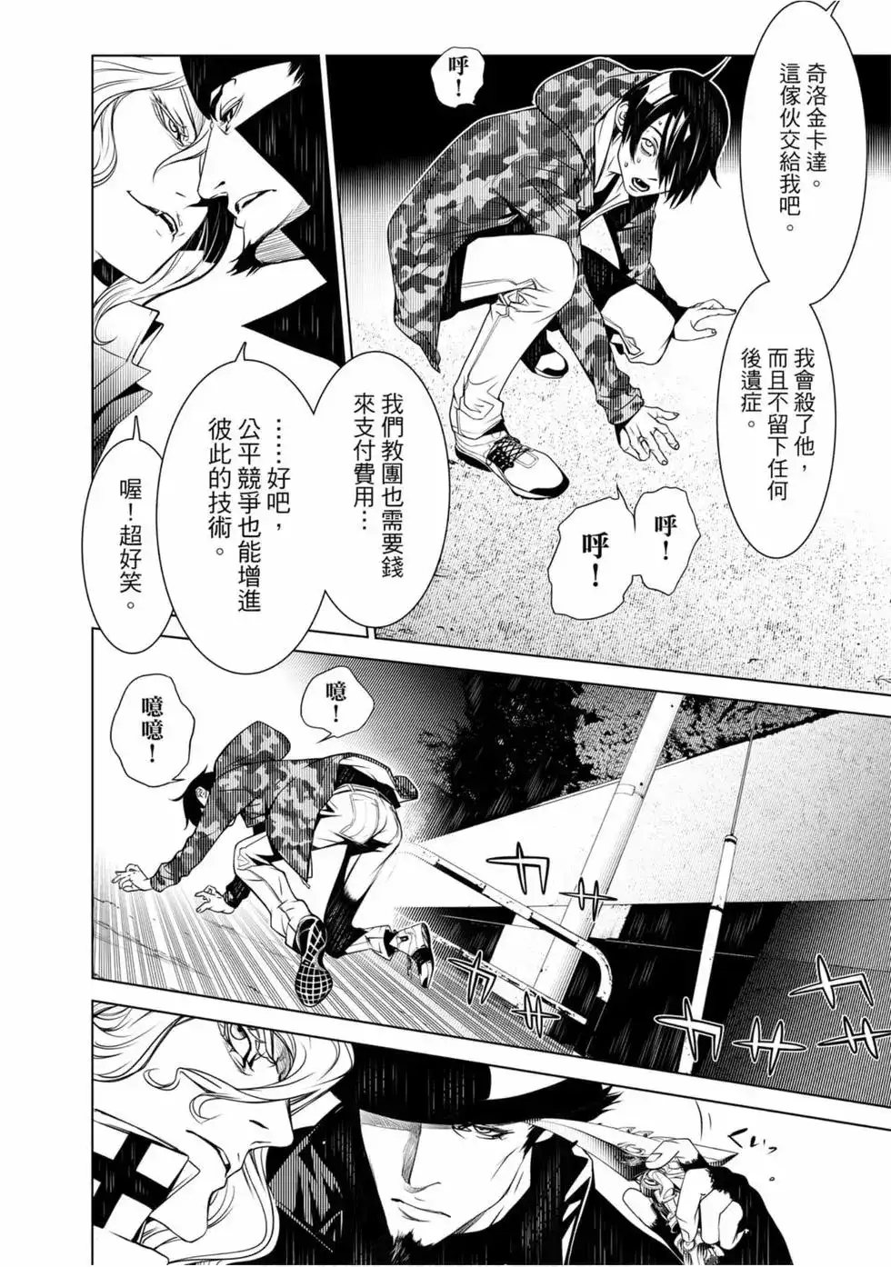 《化物语》单行本 第09卷 第95页