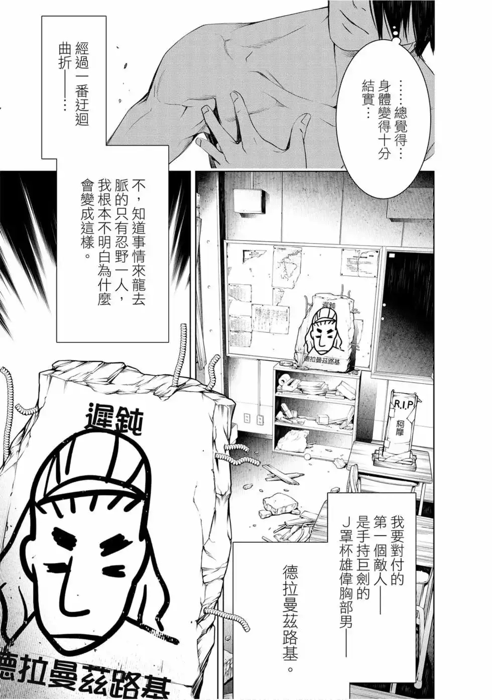 《化物语》单行本 第09卷 第148页