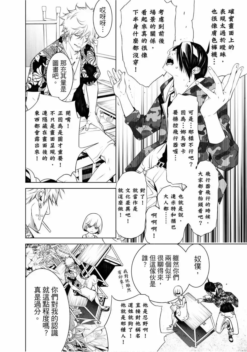 《化物语》单行本 第09卷 第137页