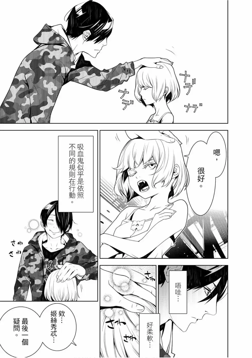 《化物语》单行本 第09卷 第64页