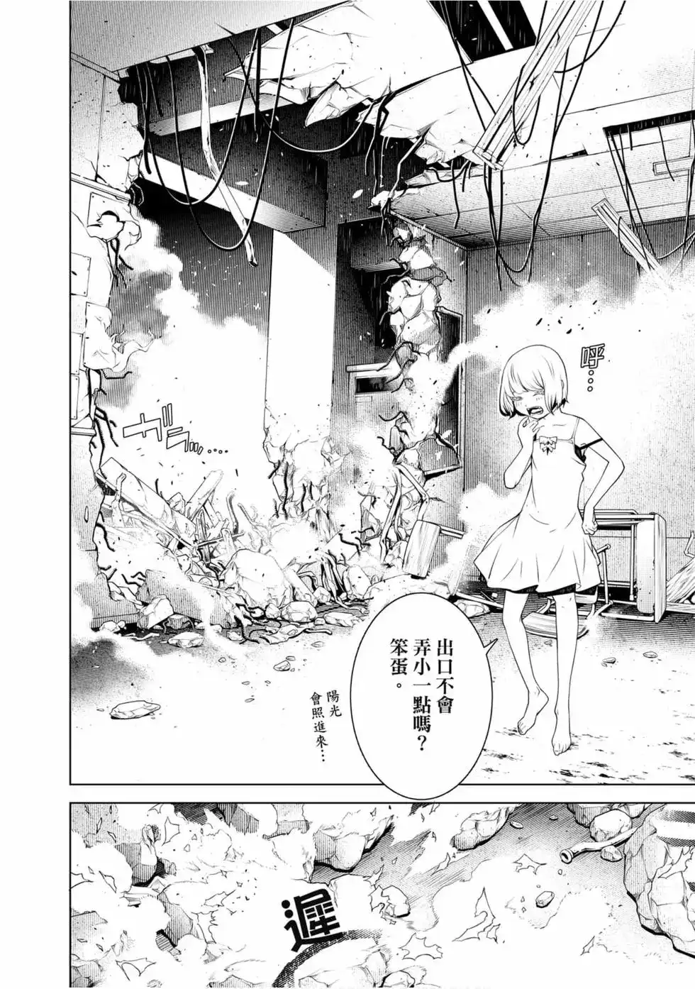 《化物语》单行本 第09卷 第161页