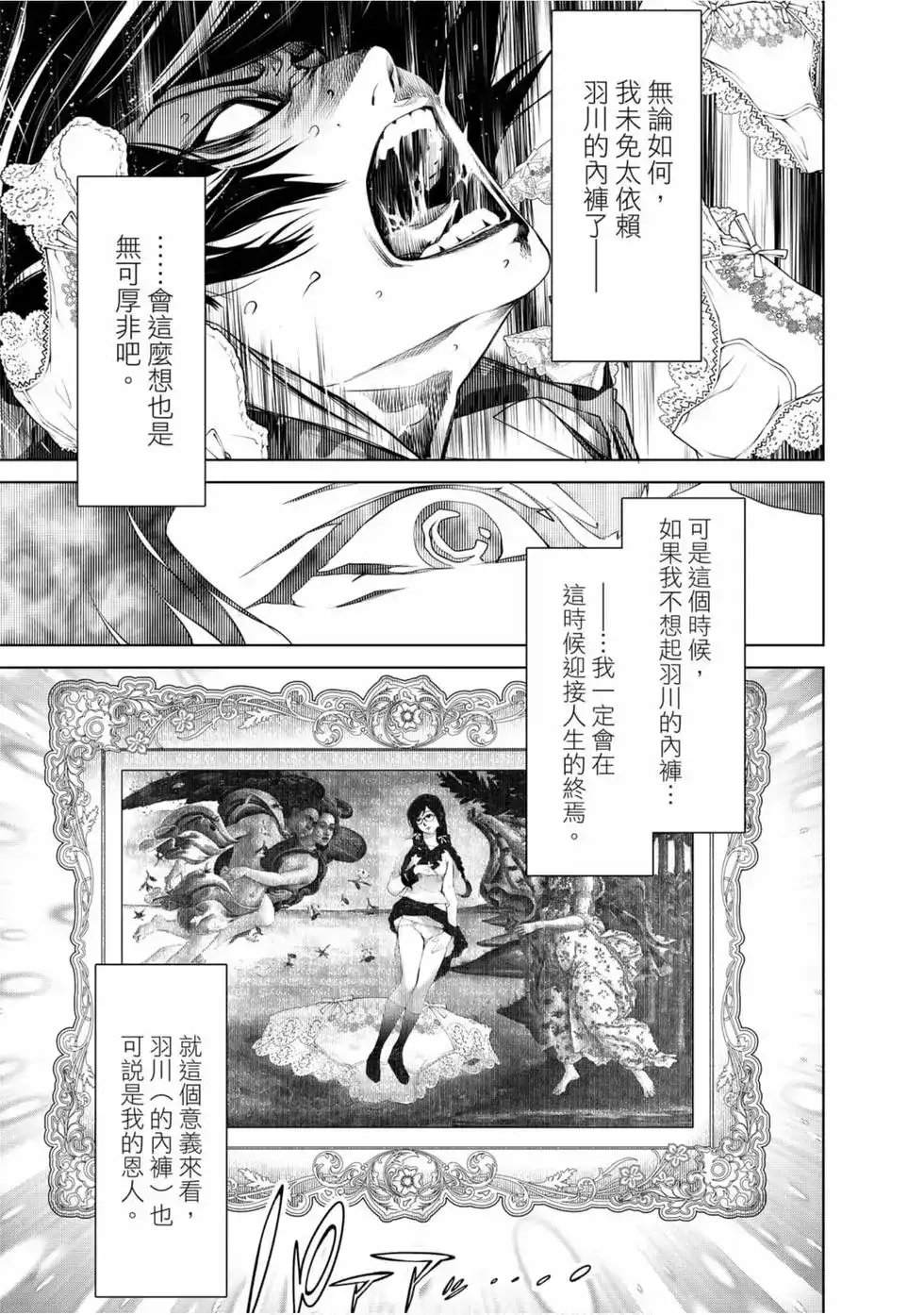 《化物语》单行本 第09卷 第6页