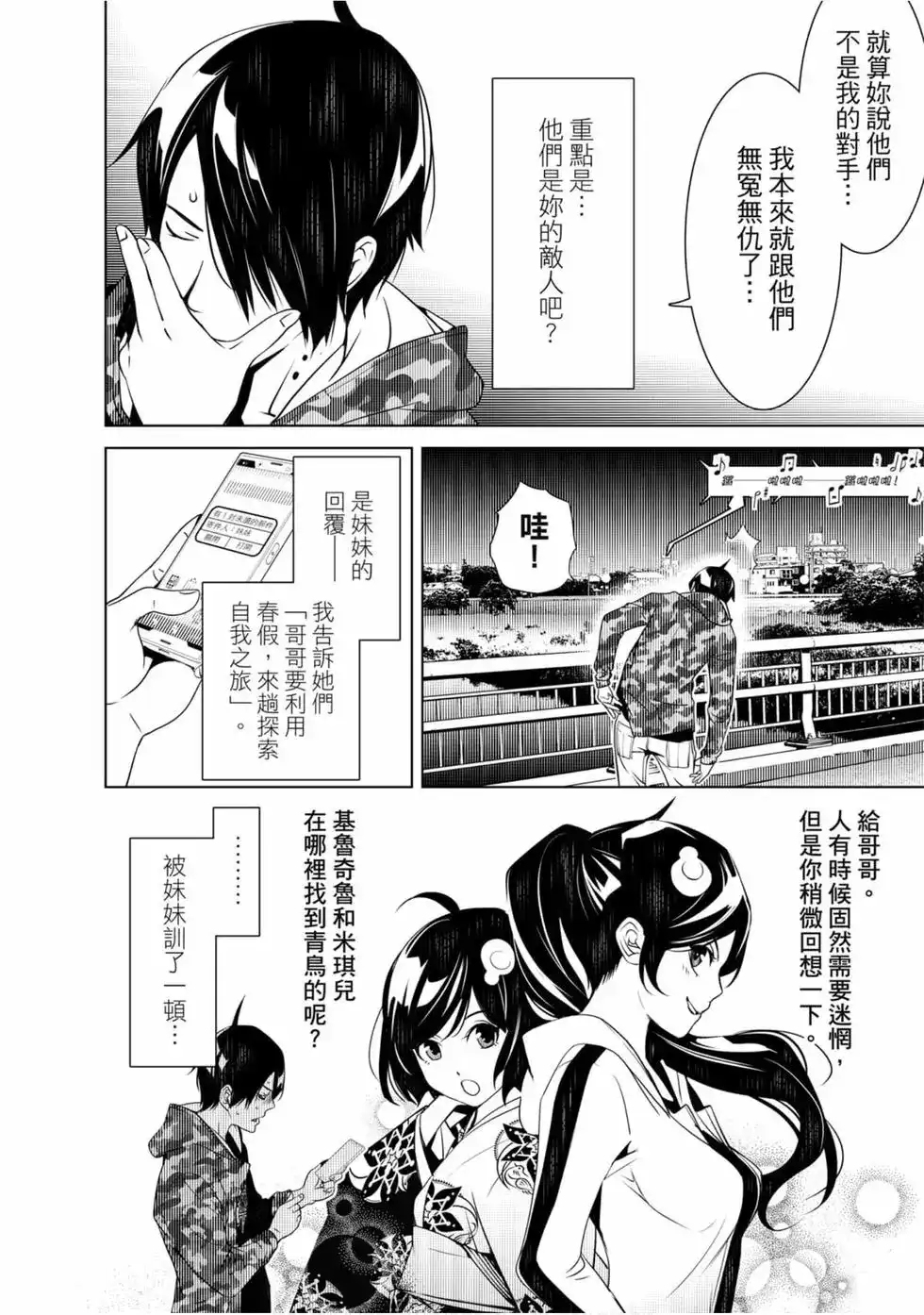 《化物语》单行本 第09卷 第115页