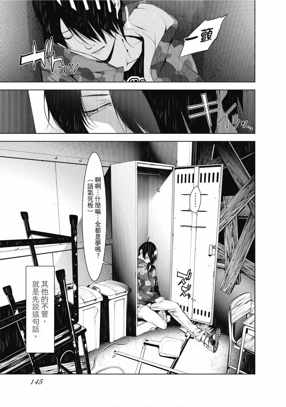 《化物语》单行本 第09卷 第146页