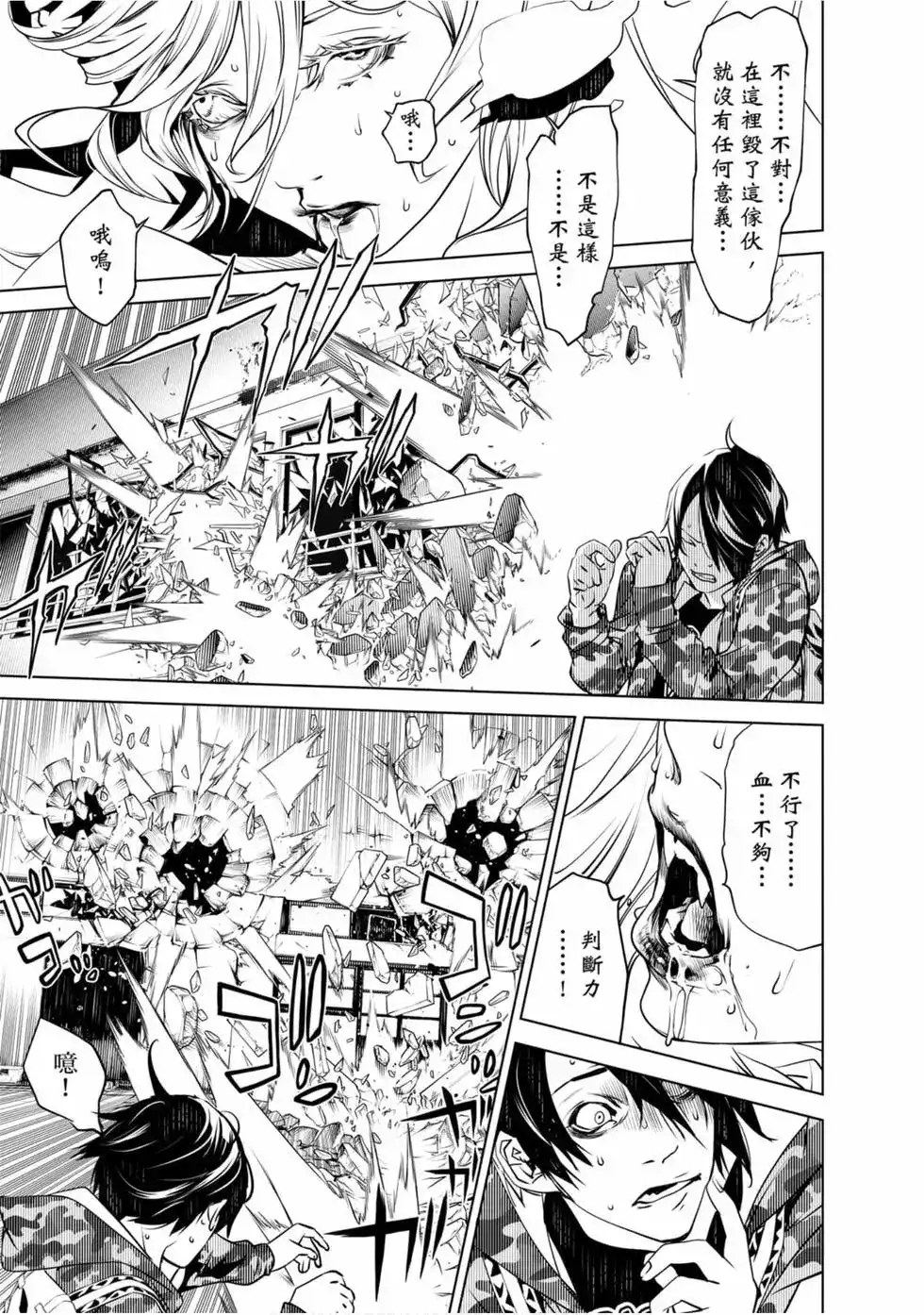 《化物语》单行本 第09卷 第10页