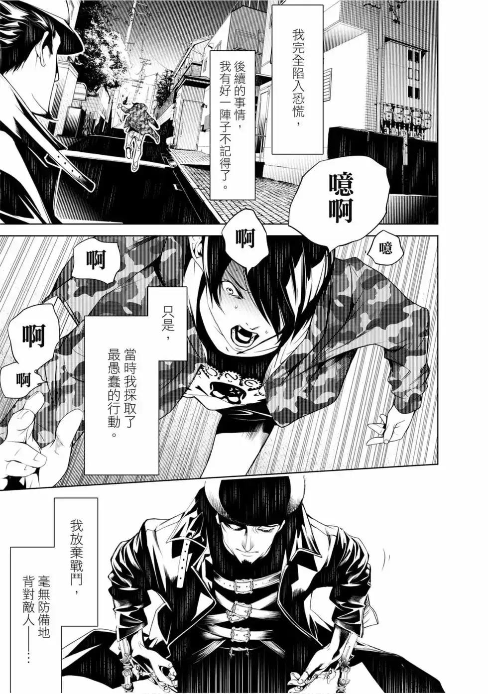 《化物语》单行本 第09卷 第96页