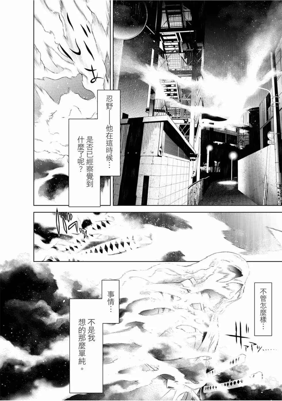 《化物语》单行本 第09卷 第153页