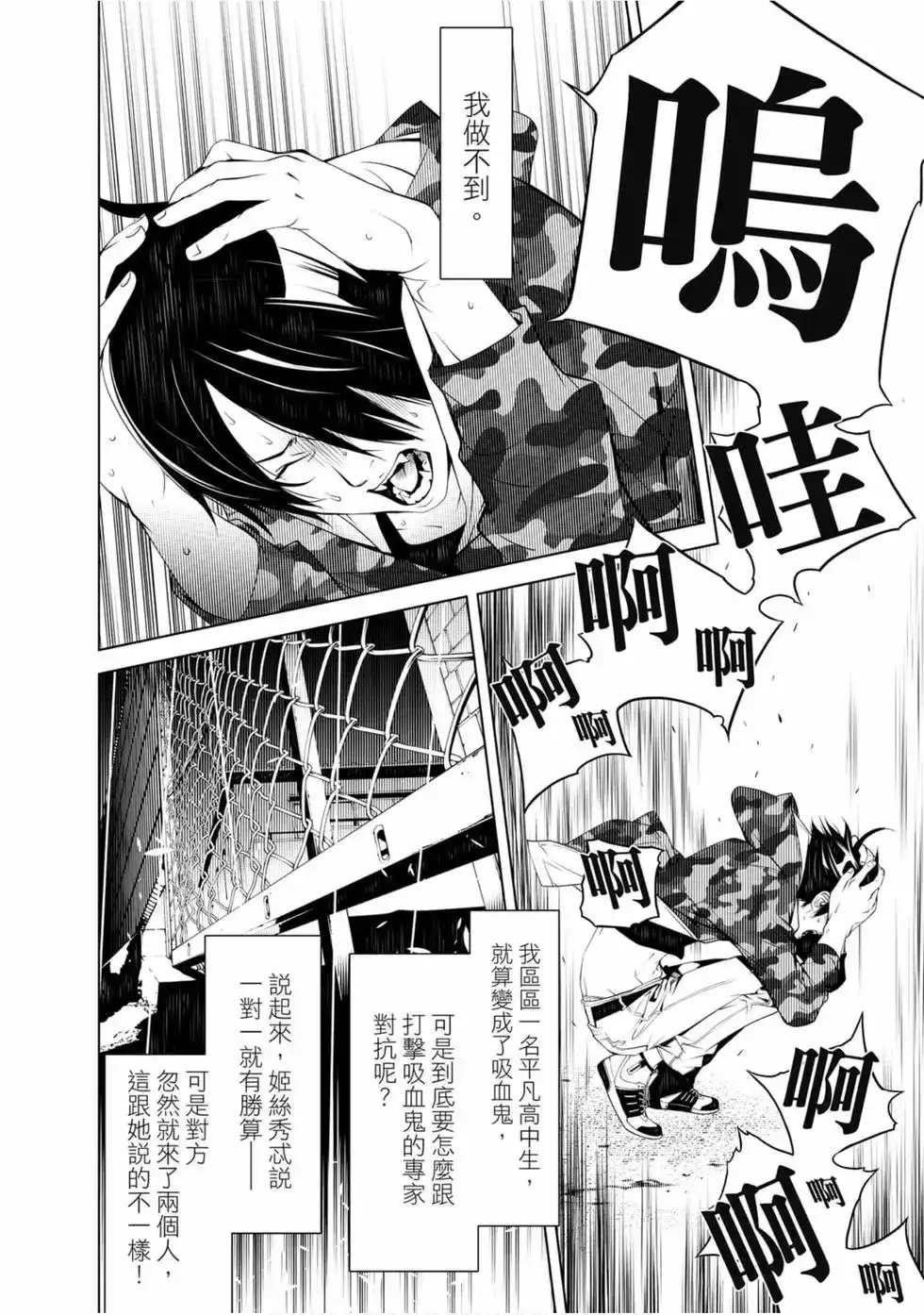 《化物语》单行本 第09卷 第93页