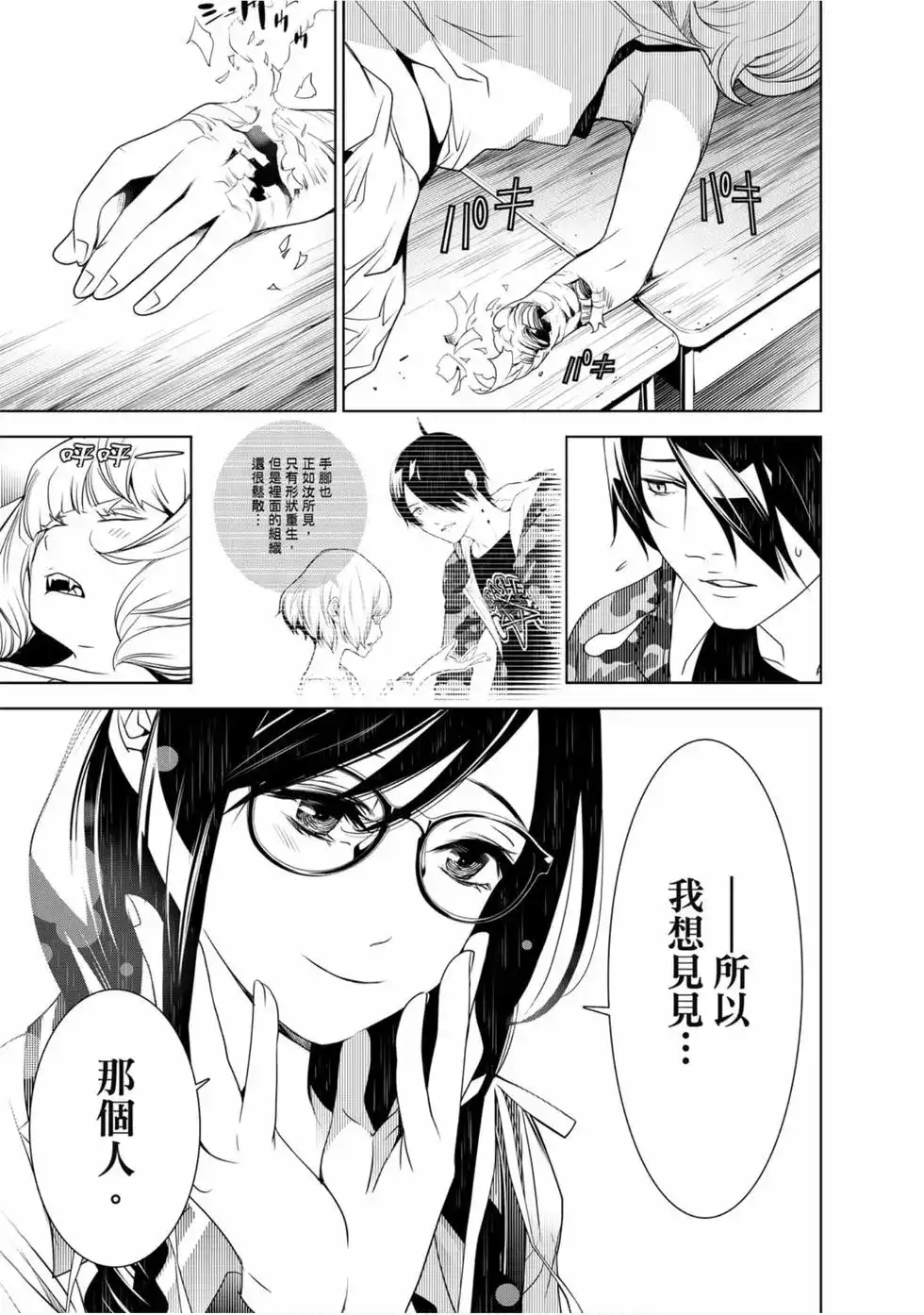 《化物语》单行本 第09卷 第80页