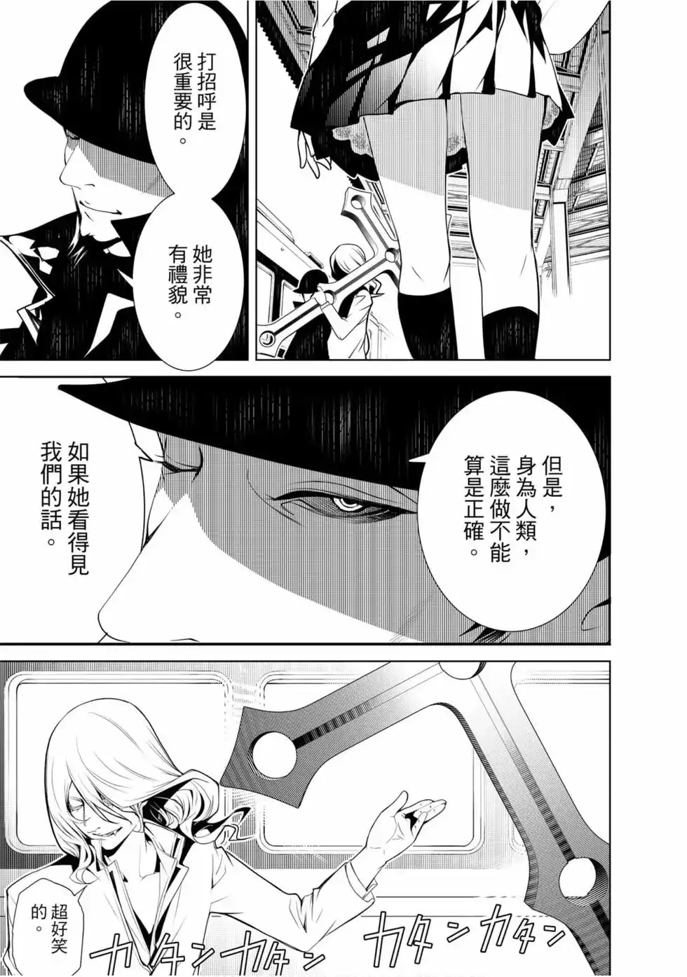 《化物语》单行本 第09卷 第44页