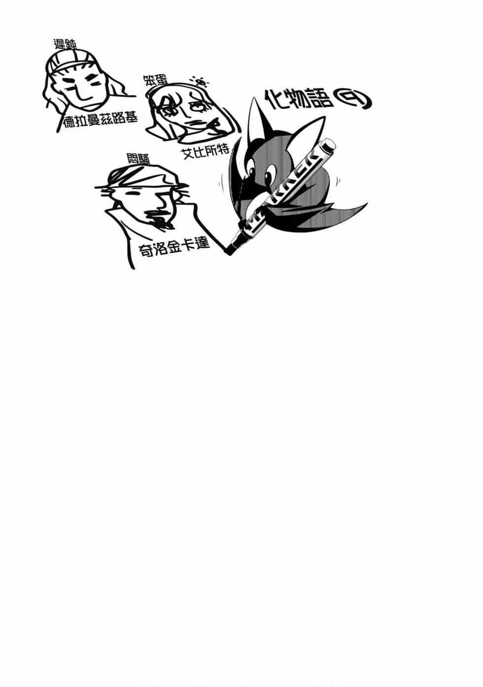 《化物语》单行本 第09卷 第166页
