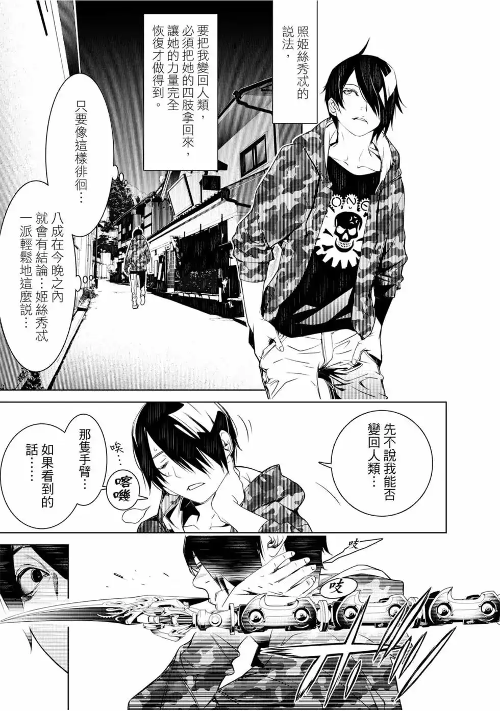 《化物语》单行本 第09卷 第86页