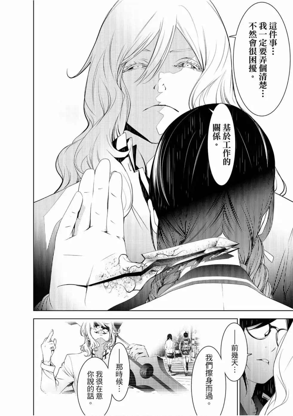 《化物语》单行本 第09卷 第53页