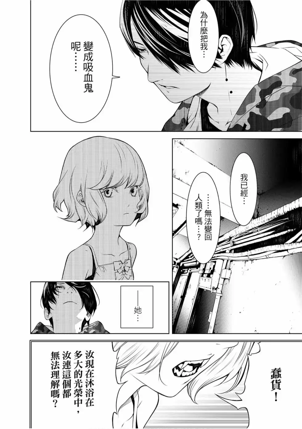 《化物语》单行本 第09卷 第65页