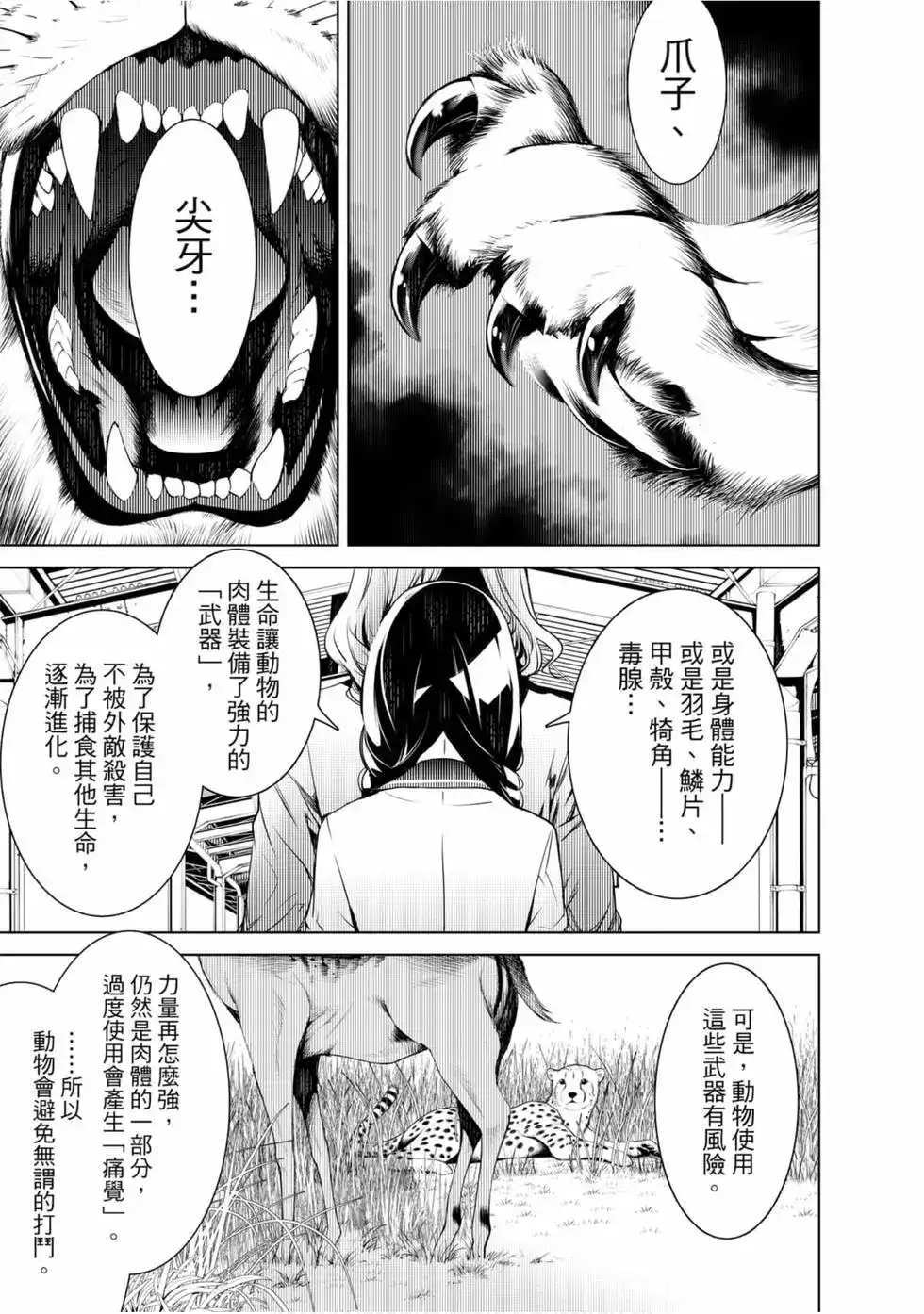 《化物语》单行本 第09卷 第74页