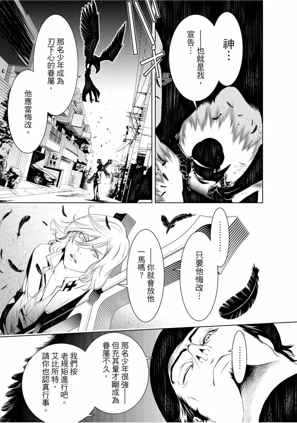 《化物语》单行本 第09卷 第110页