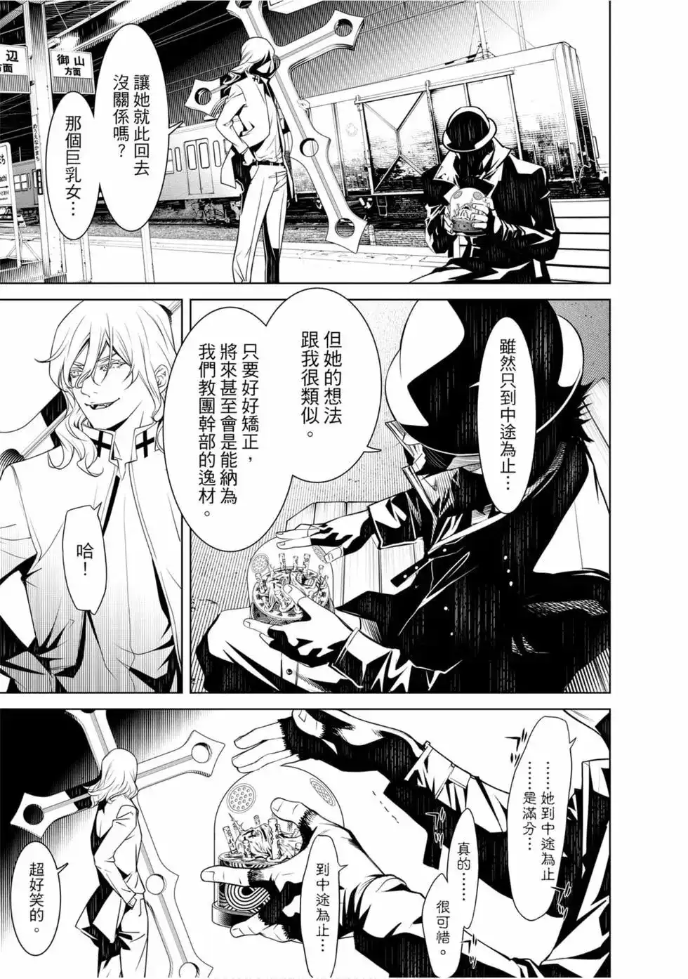 《化物语》单行本 第09卷 第82页