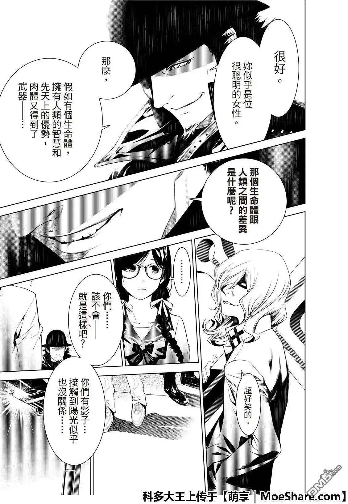 《化物语》单话 第71话 第9页