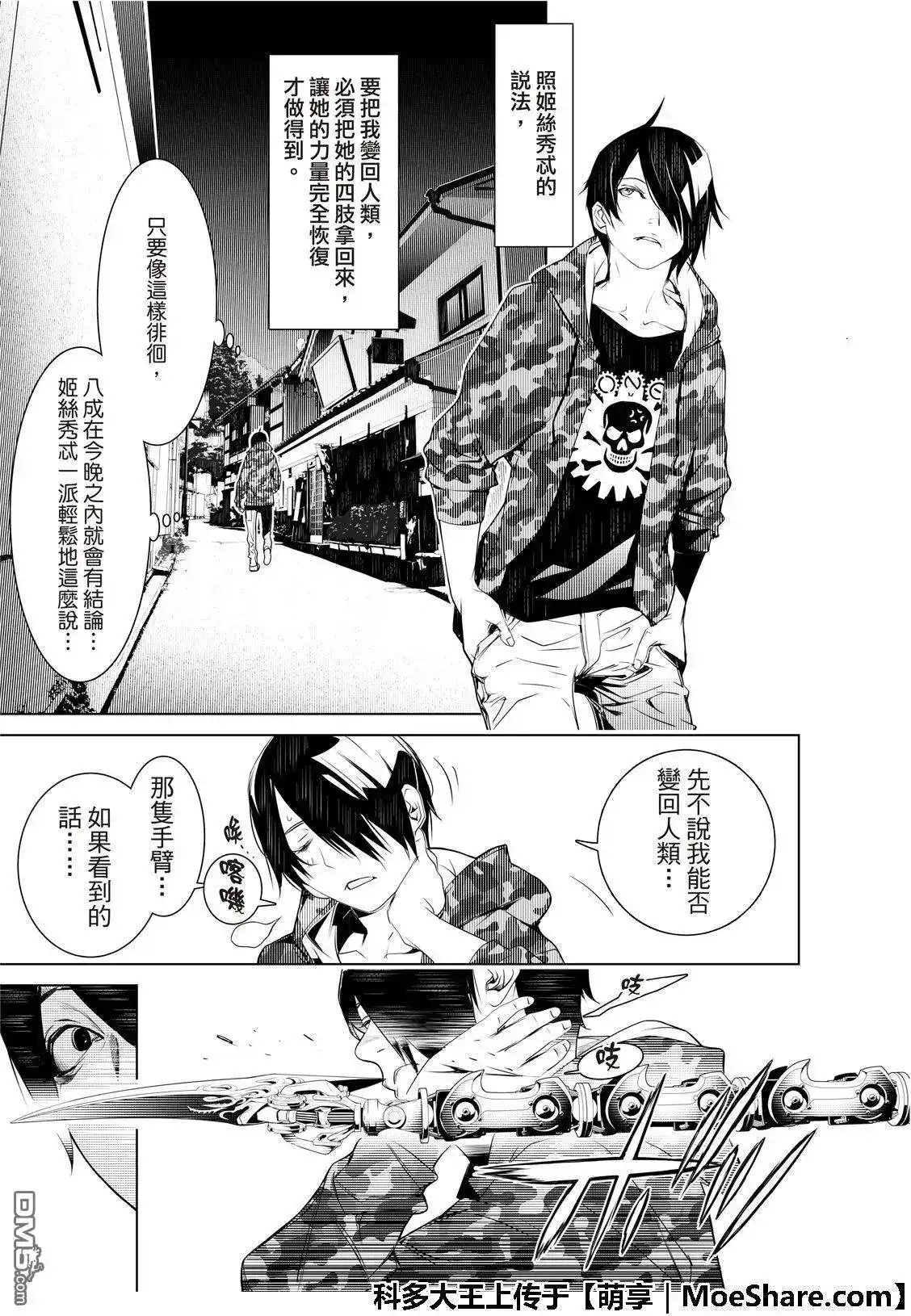 《化物语》单话 第71话 第19页