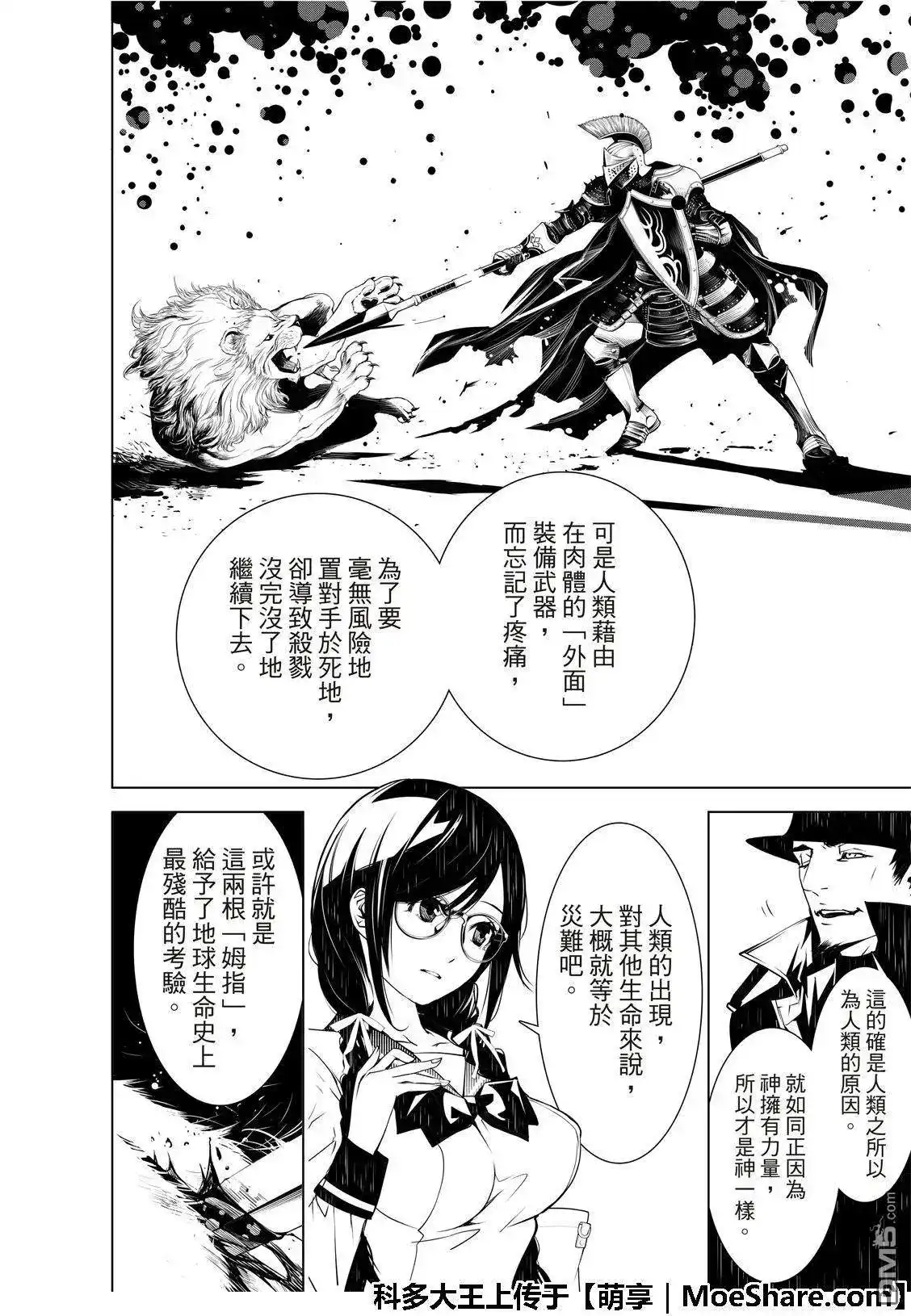 《化物语》单话 第71话 第8页