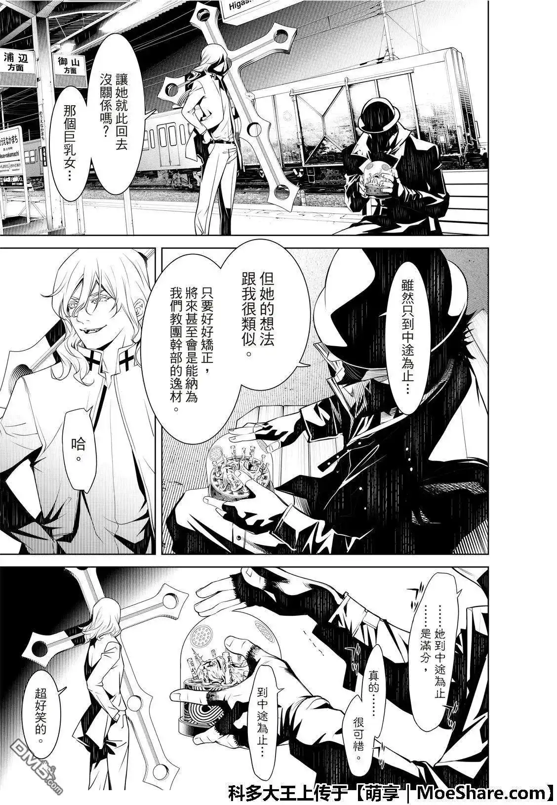 《化物语》单话 第71话 第15页