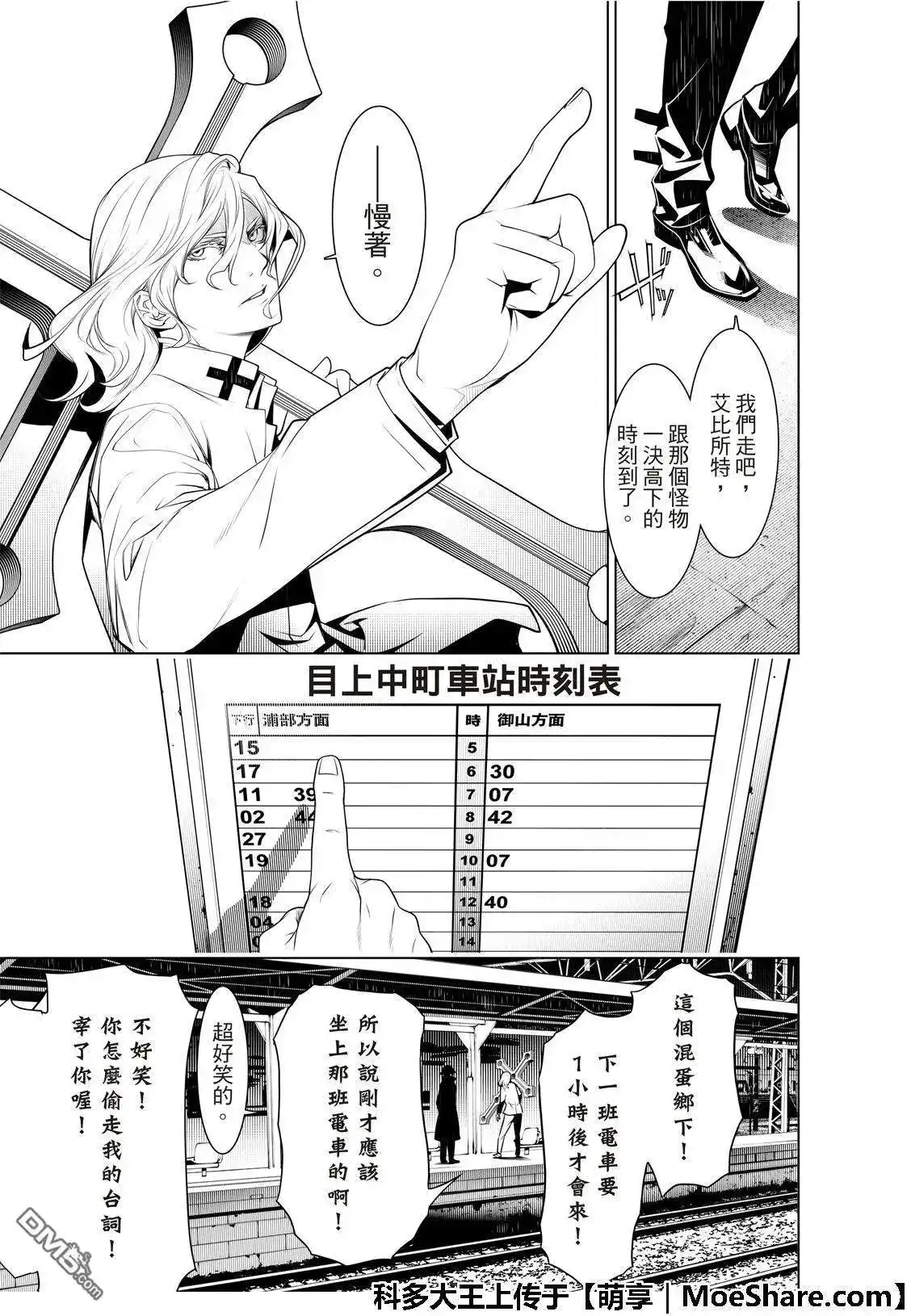 《化物语》单话 第71话 第17页
