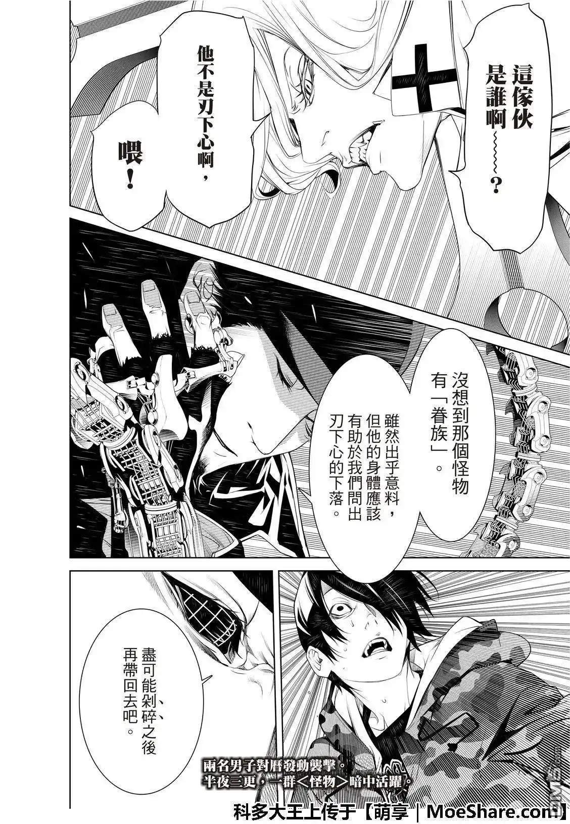 《化物语》单话 第71话 第22页