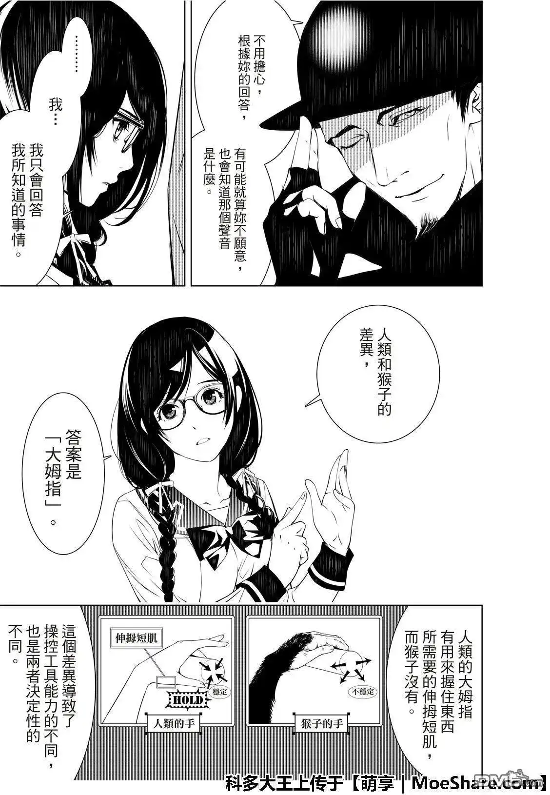 《化物语》单话 第71话 第5页