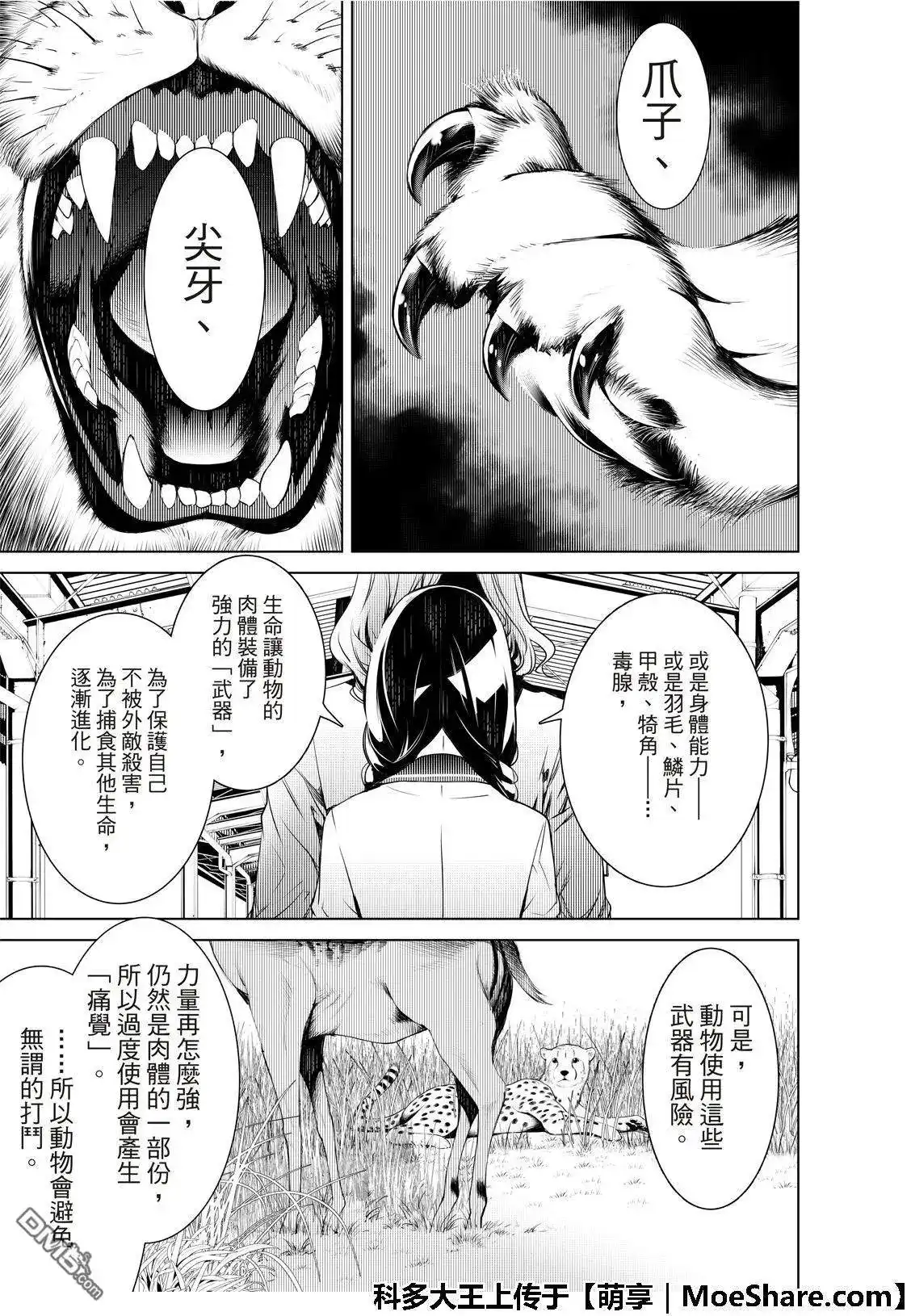 《化物语》单话 第71话 第7页
